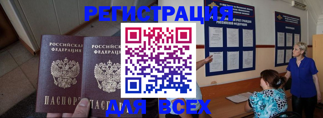 купить прописку в Гремячинске