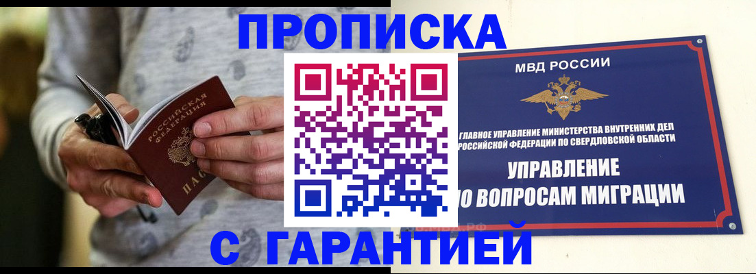 прописка гарантия в Гремячинске