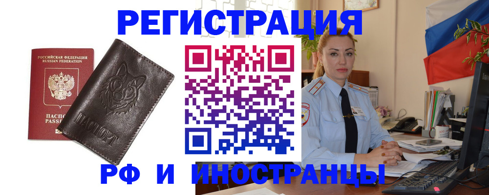 прописка в Гремячинске